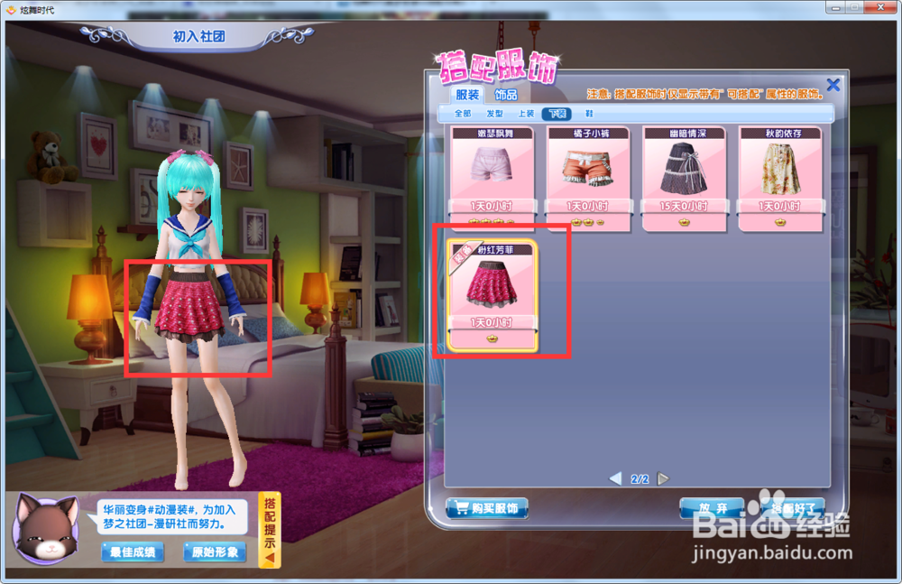 炫舞时代星梦奇缘篇:[20]3-4初入社团(动漫装)