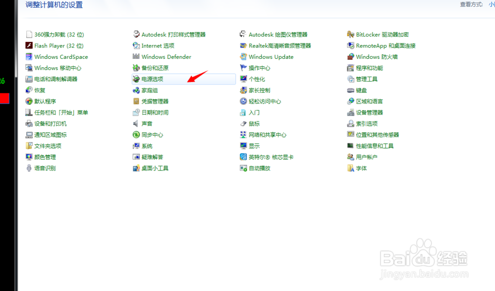 如何更改电脑的显示屏亮度待机时间