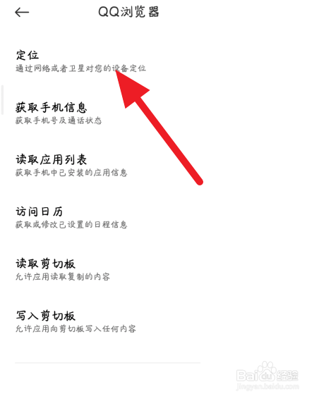 QQ浏览器关闭访问位置信息方法