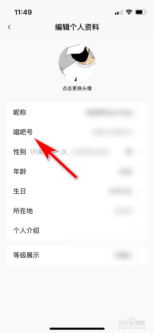 唱吧app怎么修改唱吧号