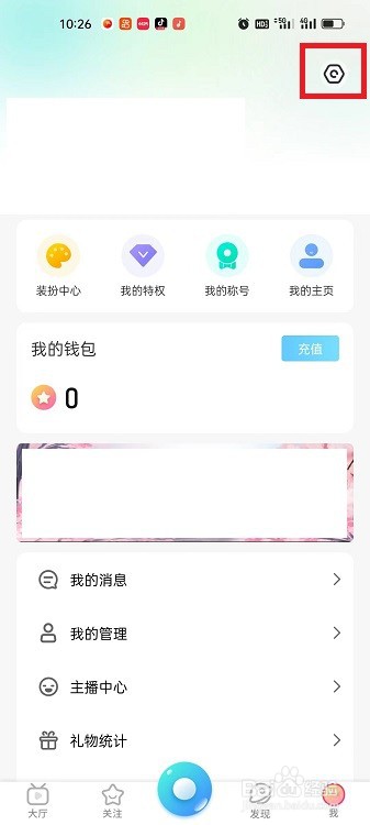 流星直播APP怎么把字体调到最大