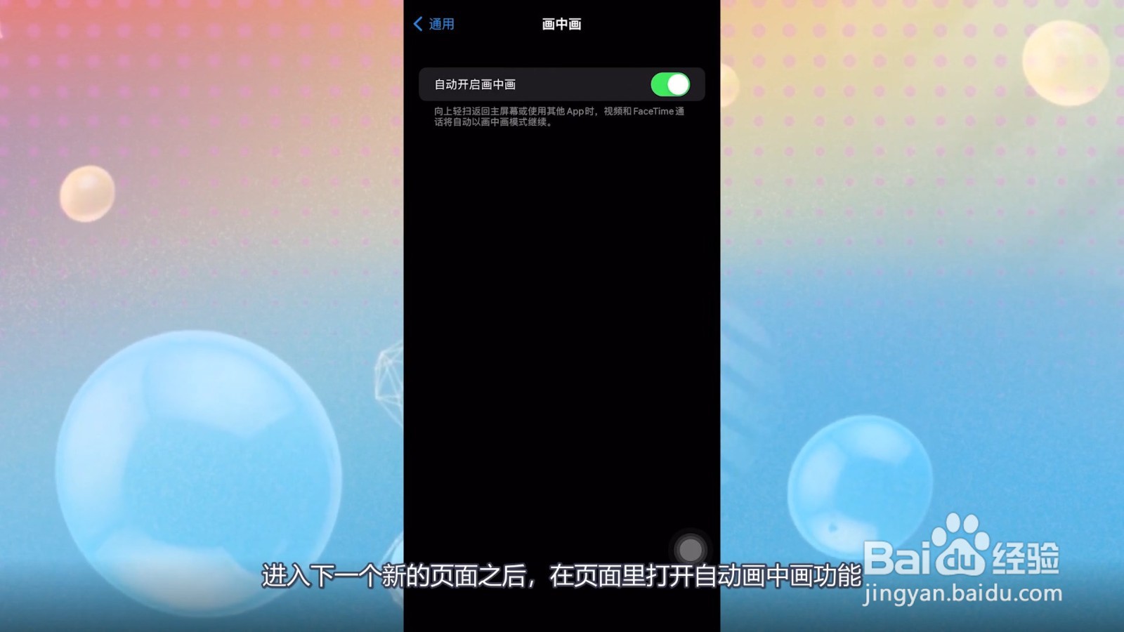 苹果怎么分屏