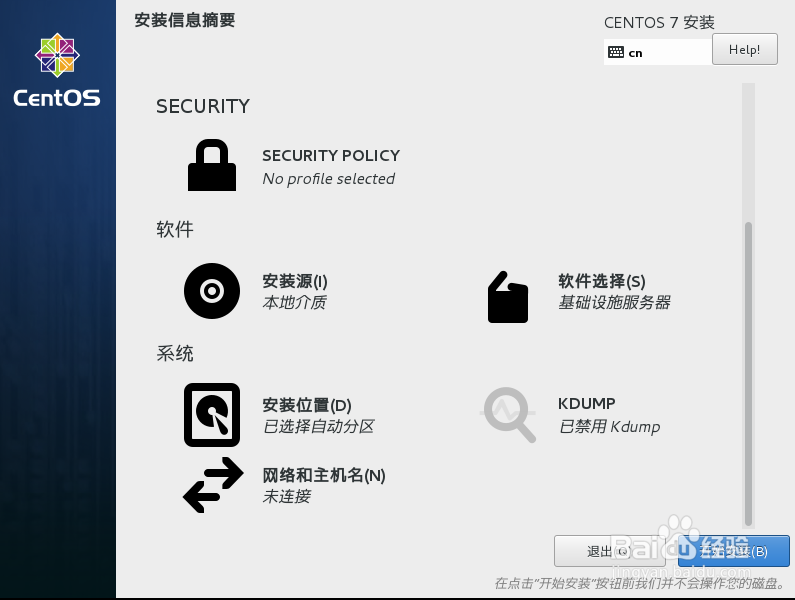 在虚拟机中安装安装CentOS 7.2