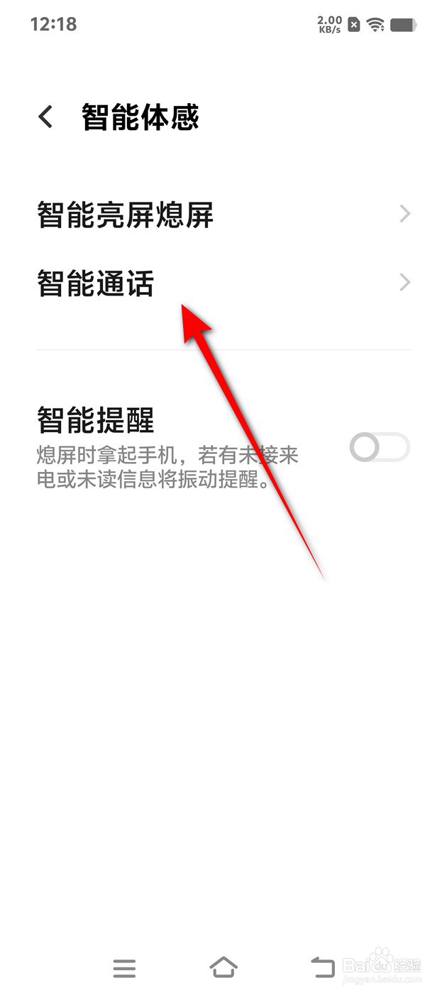 IQOO手机智能切换功能怎么开启与关闭