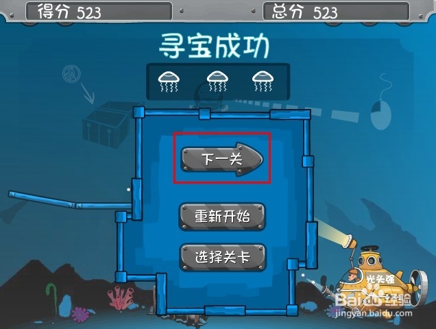 光头强开潜水艇游戏攻略