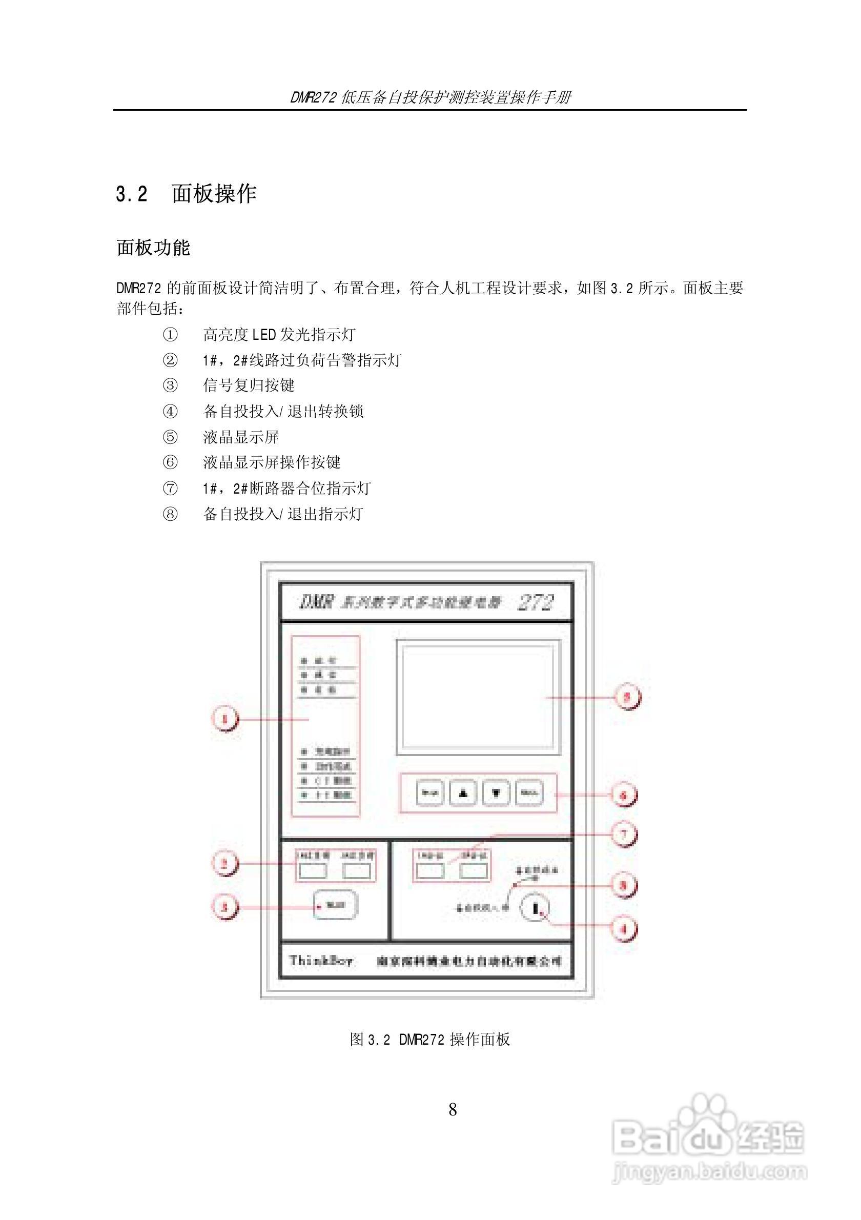 DMR272低压备自投保护测控装置操作手册:[1]