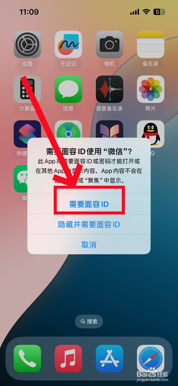 苹果微信怎么设置打开需要密码