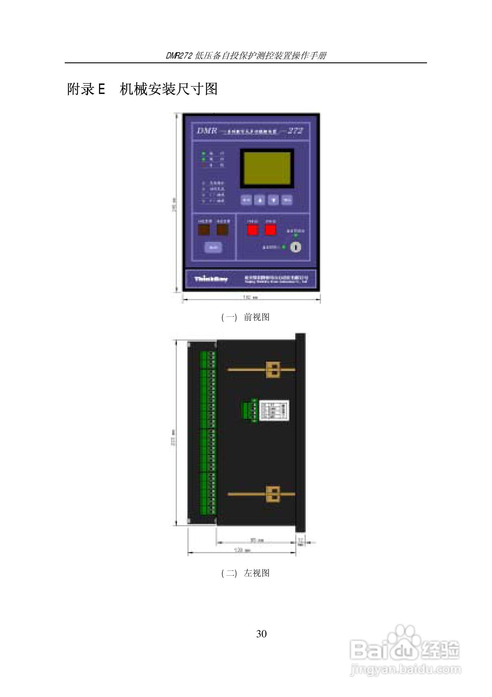 DMR272低压备自投保护测控装置操作手册:[3]