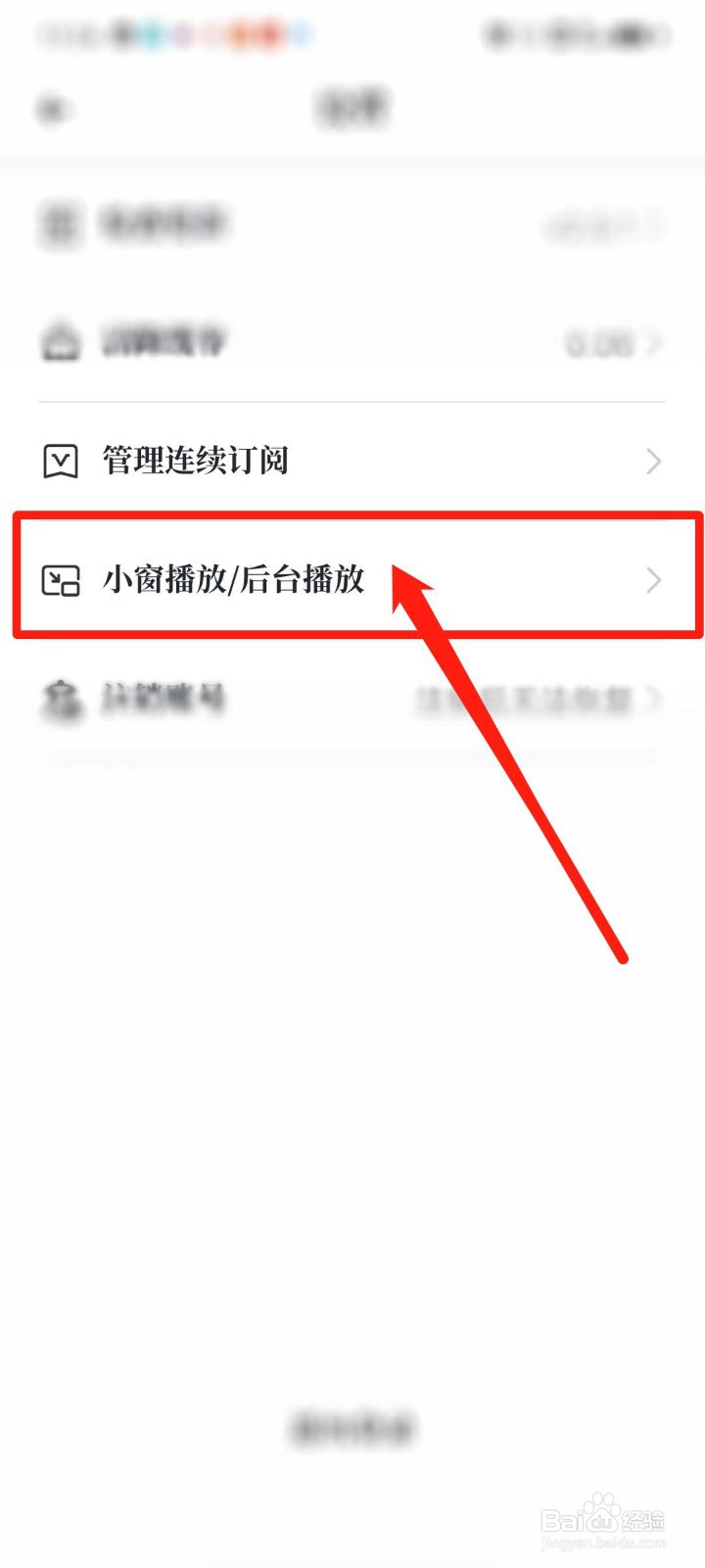 知源中医怎么设置播放被中断时自动小窗播放