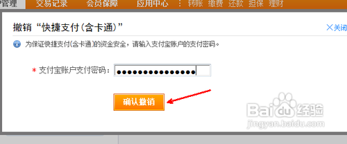 怎么关闭快捷支付