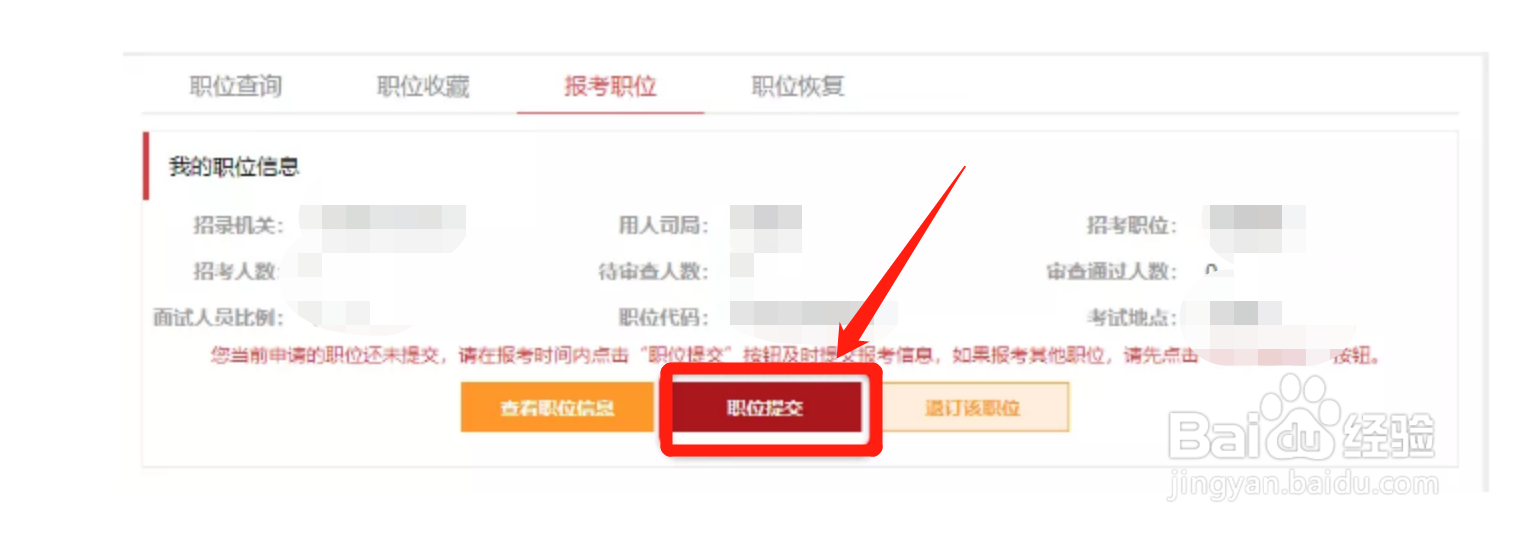 公务员报名流程图解