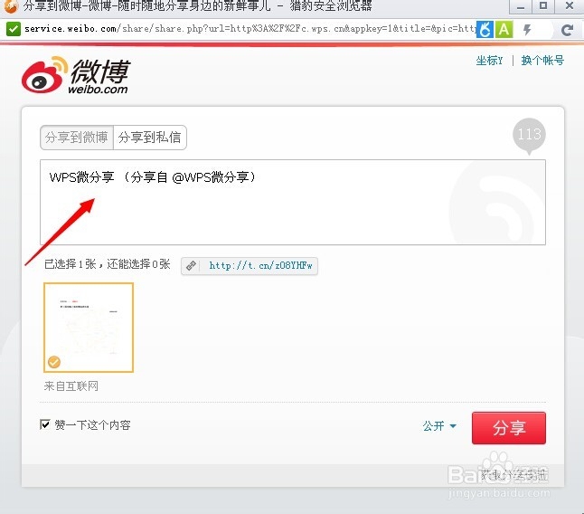 玩转Word：[5]如何发布长微博。
