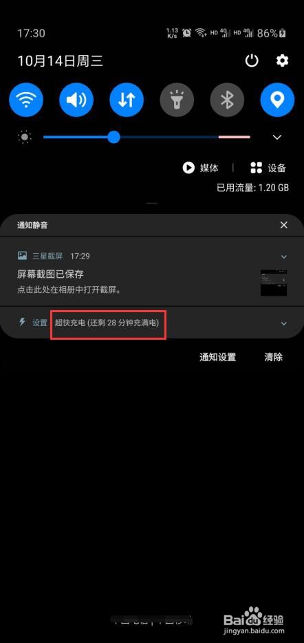三星note10怎么开启加速充电