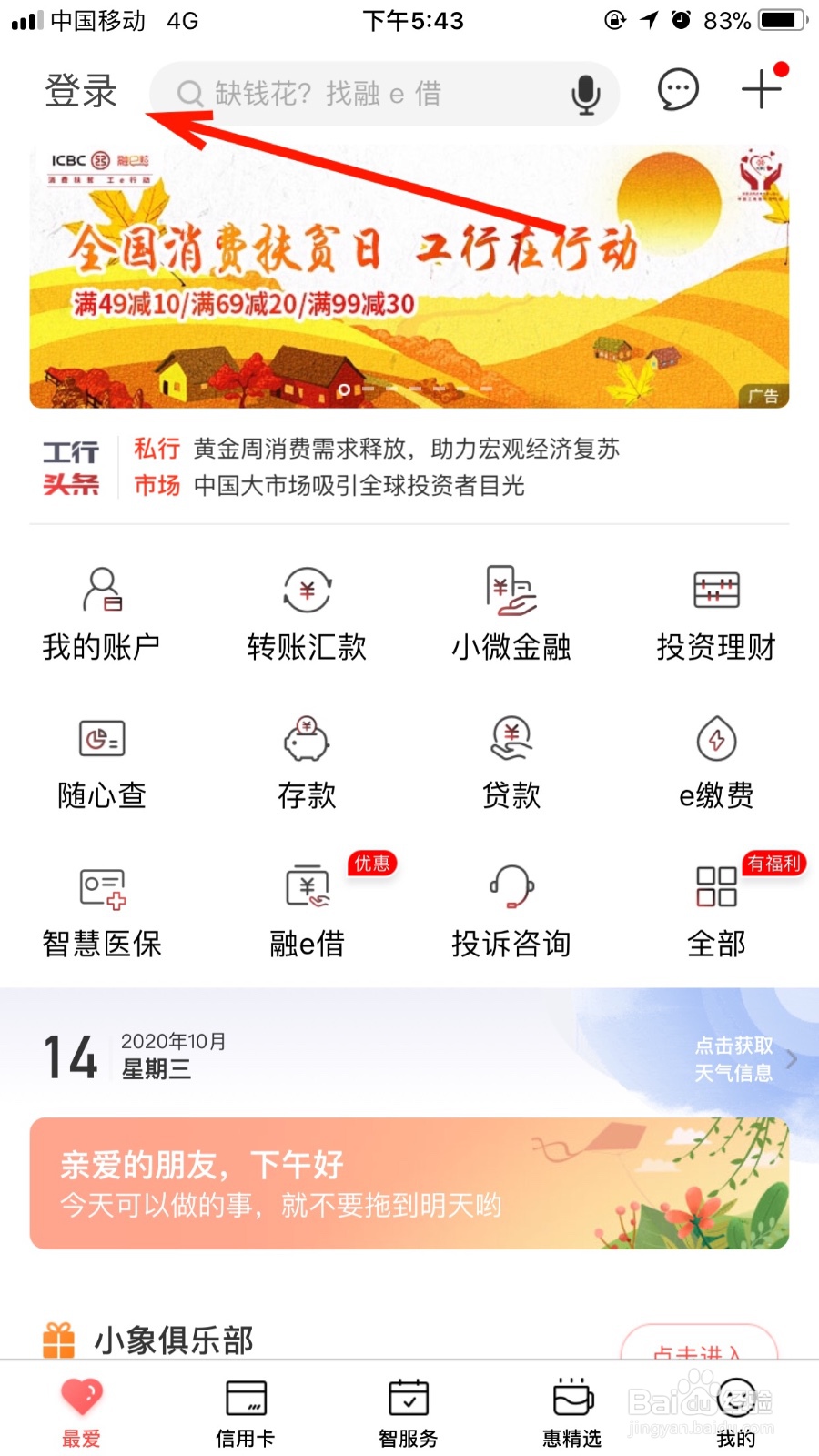 如何申请查询自己工行手机银行的登录记录