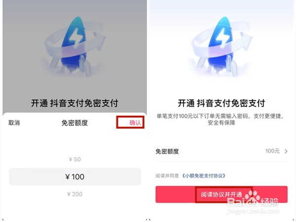 抖音怎么开通免密支付