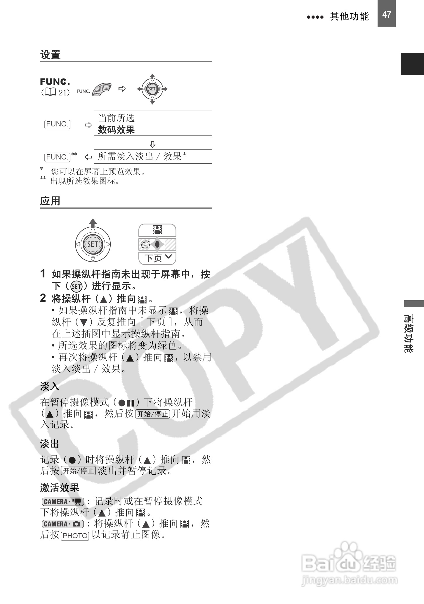 佳能DC201数码摄相机使用说明书:[5]