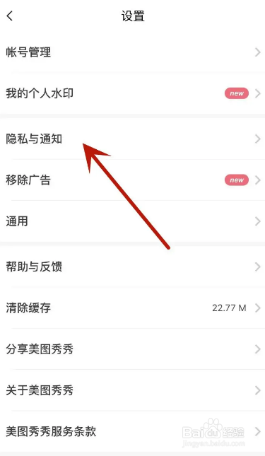 美图秀秀怎么设置允许他人使用我的视频原声