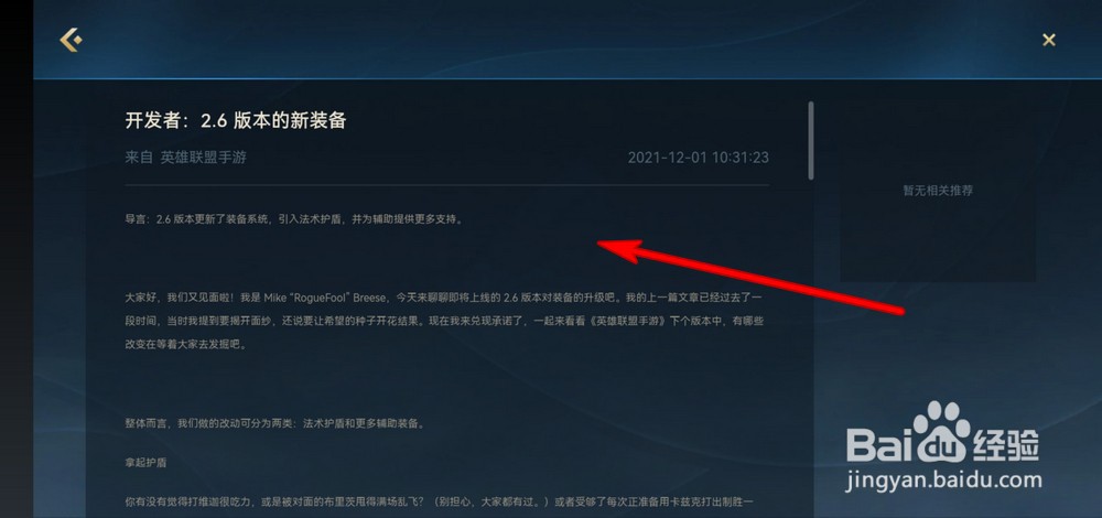 英雄联盟手游2.6版本有哪些新装备