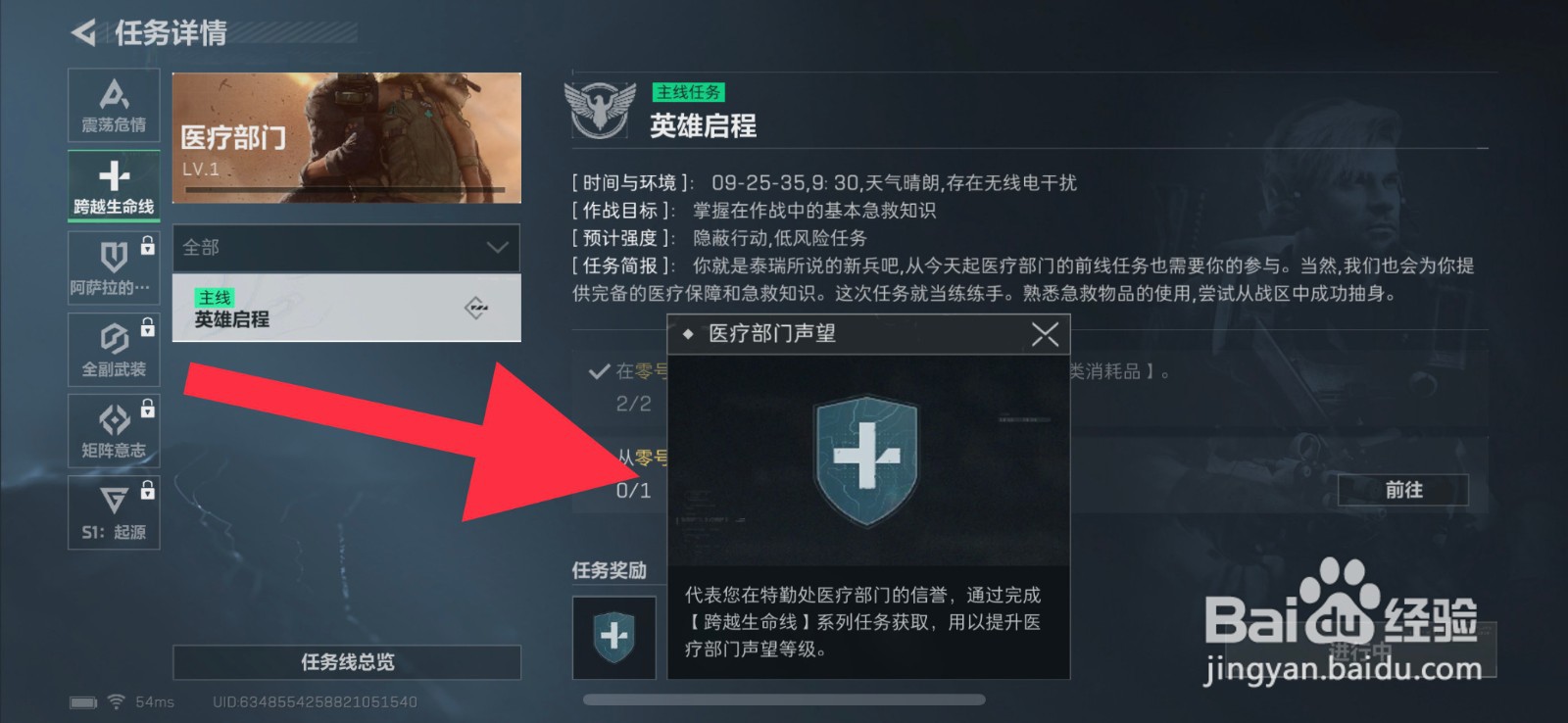 三角洲行动医疗部门声望怎么获得