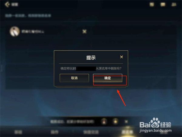 英雄联盟手游黑名单怎么解除