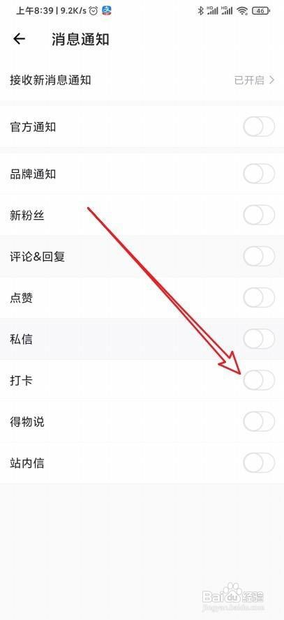 得物怎么设置不接收打卡通知