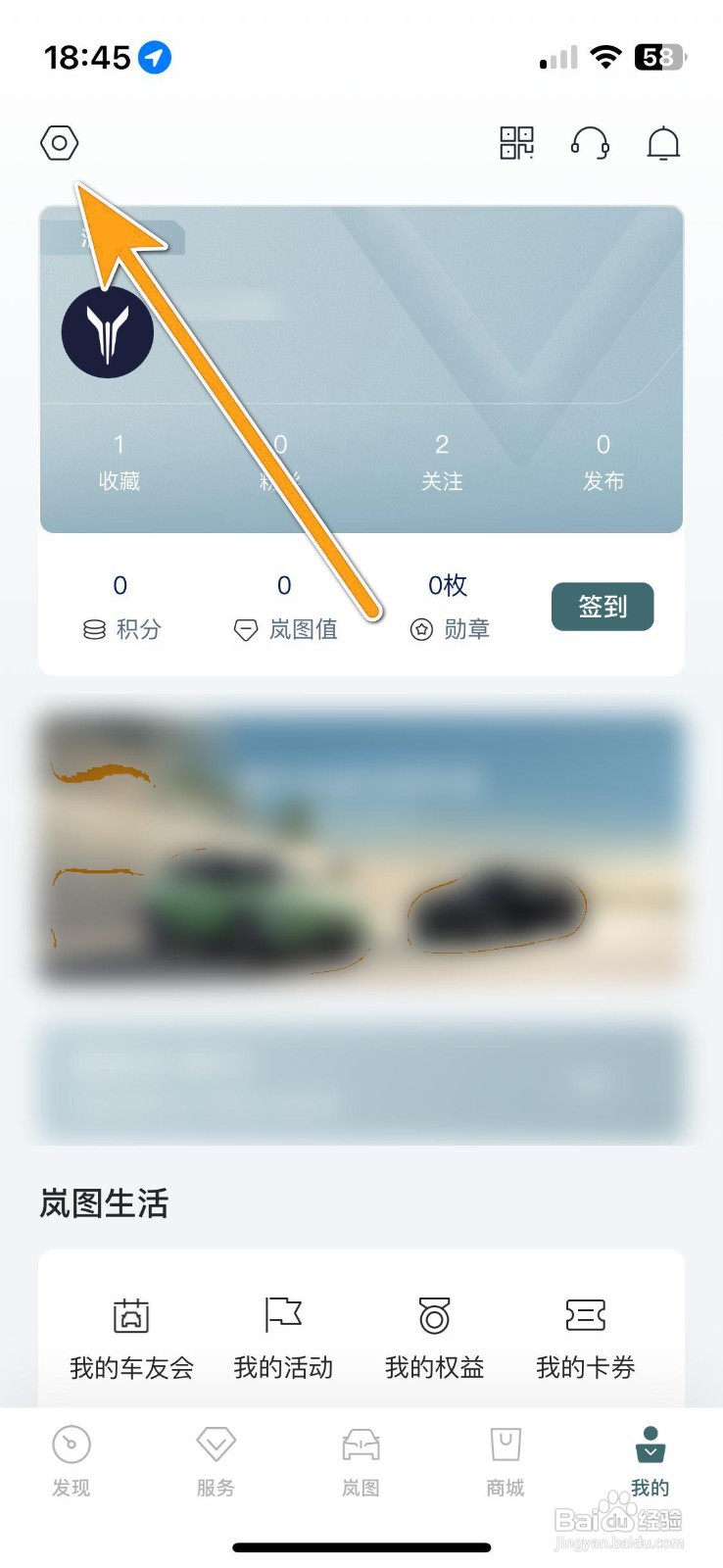 如何退出岚图汽车的当前账号?