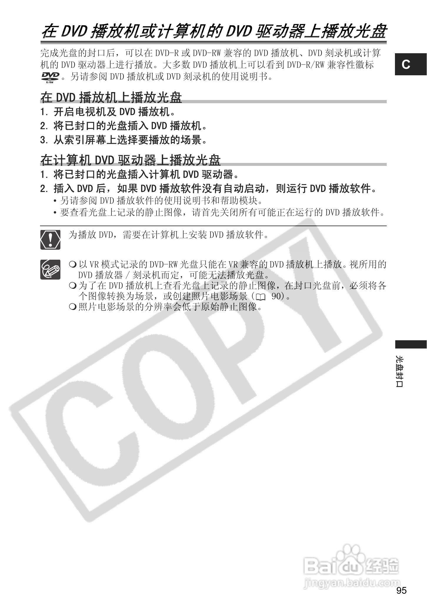 佳能DC40数码摄相机使用说明书:[10]