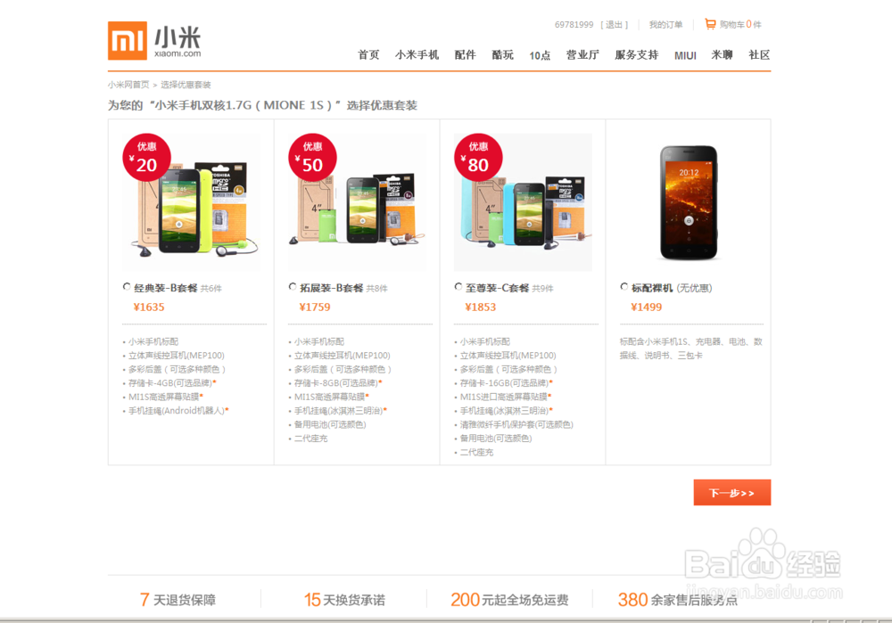 小米手机抢购攻略秘籍 怎么才能抢到小米手机