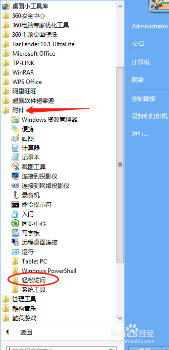 Win7电脑放大镜怎么使用