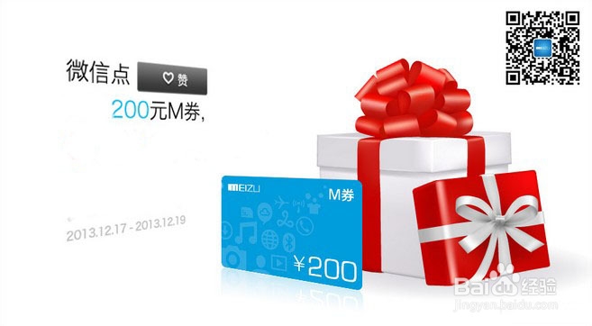 200元M券怎么获得有什么用 魅族200元M券全攻略