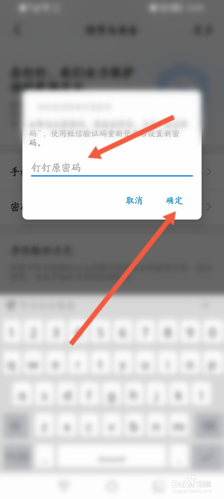 钉钉怎么修改密码