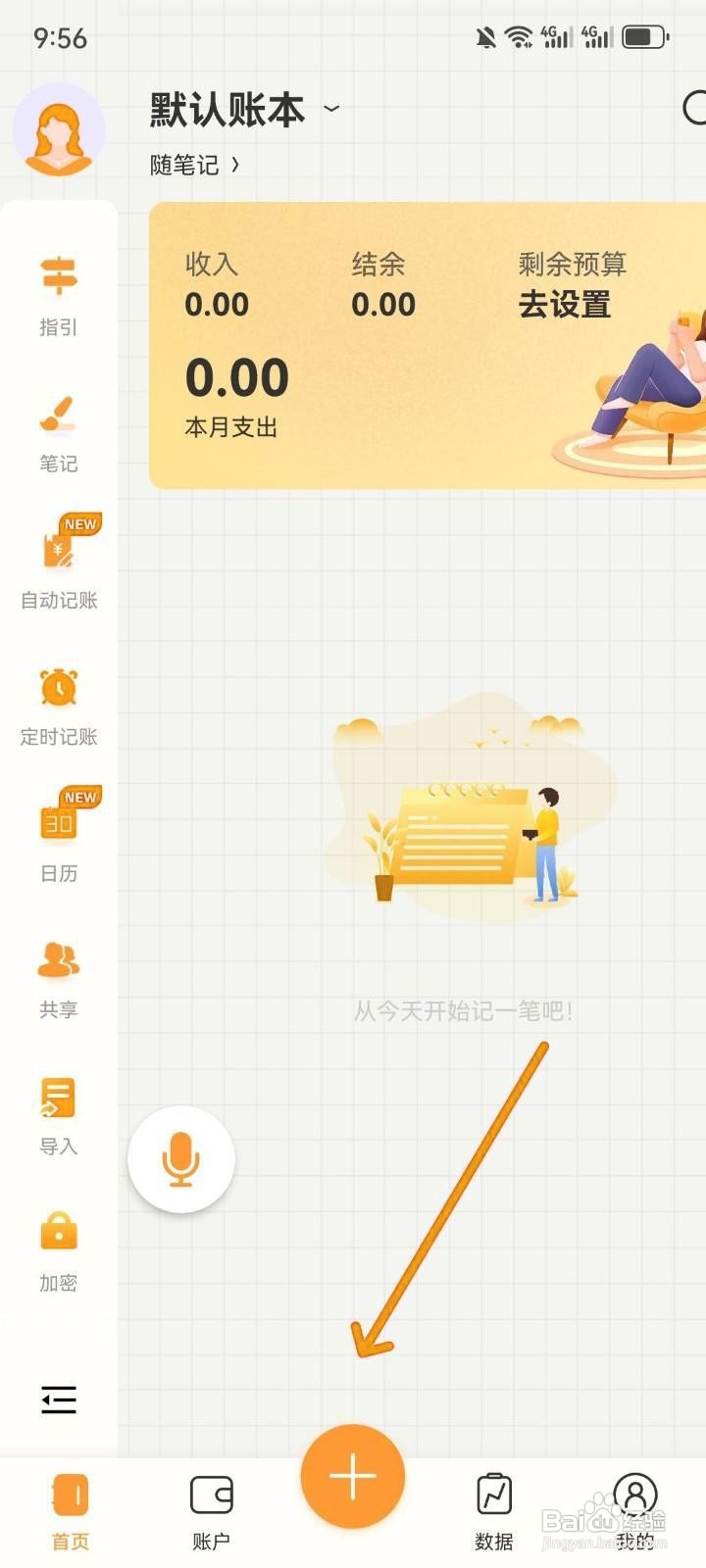 今日记账如何选择默认账户记账？