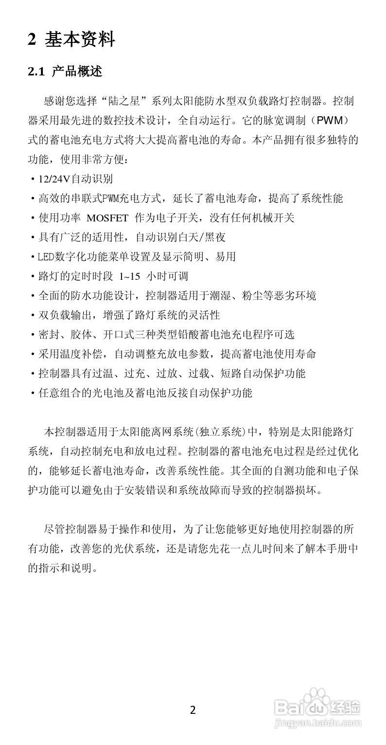 LS-RPD太阳能双路防水控制器产品说明书:[1]