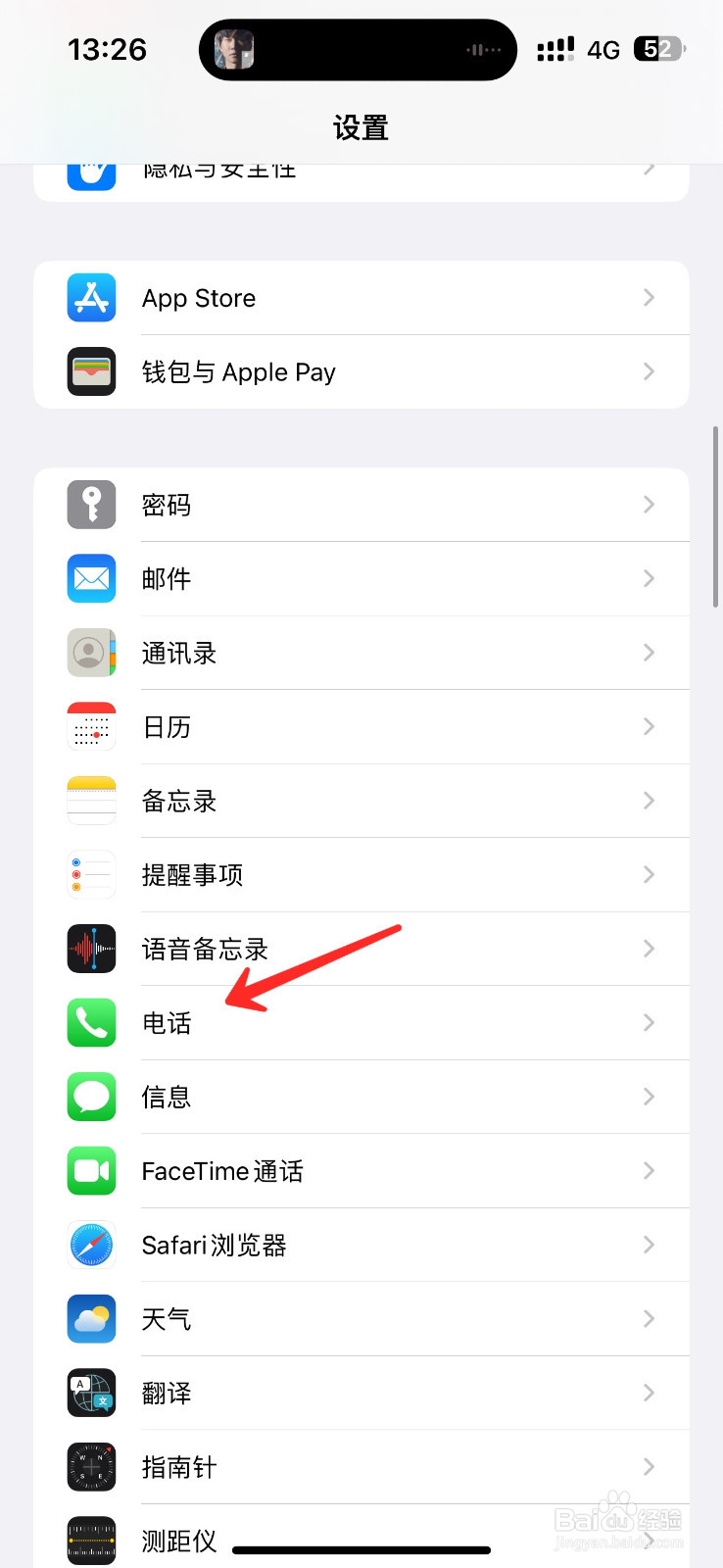 苹果手机来电显示如何不全屏显示