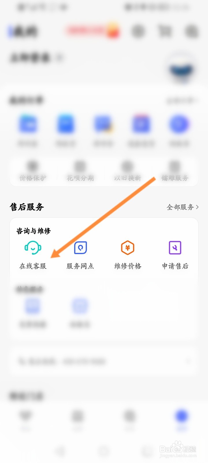 vivo商城怎么在线联系客服