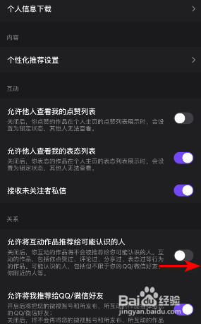 微视允许将互动作品推荐给可能认识的人怎么开启