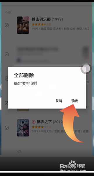 豆瓣怎么删除浏览记录