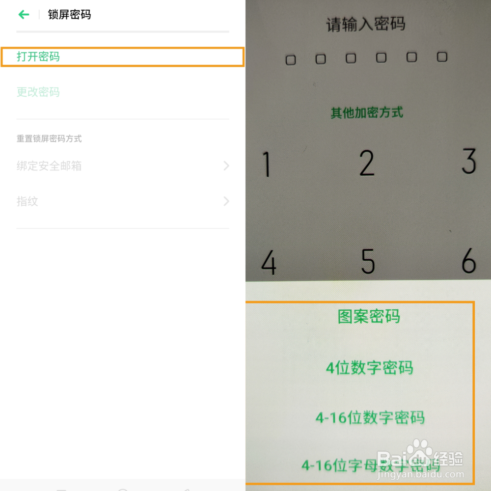 OPPO K3 如何设置锁屏密码?