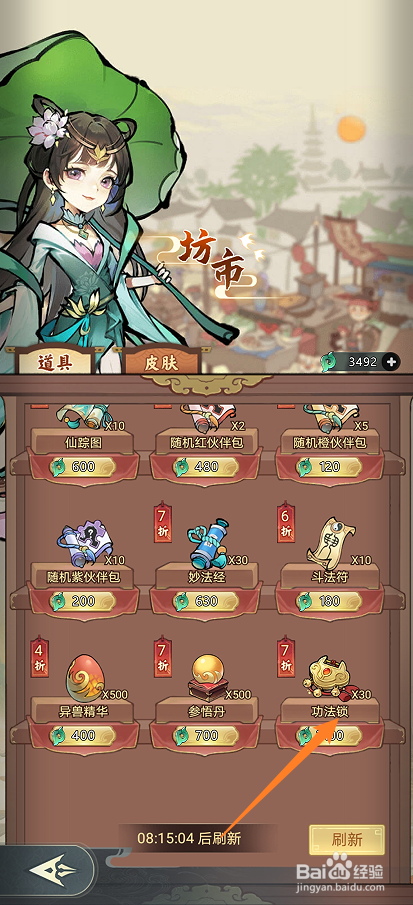 封神让我来如何购买功法锁