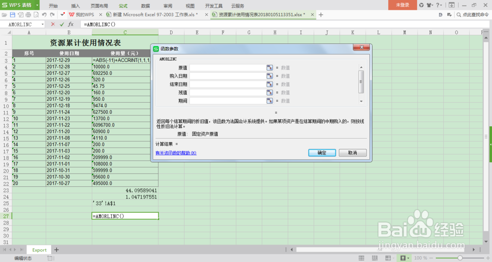 excel函数学习（二）