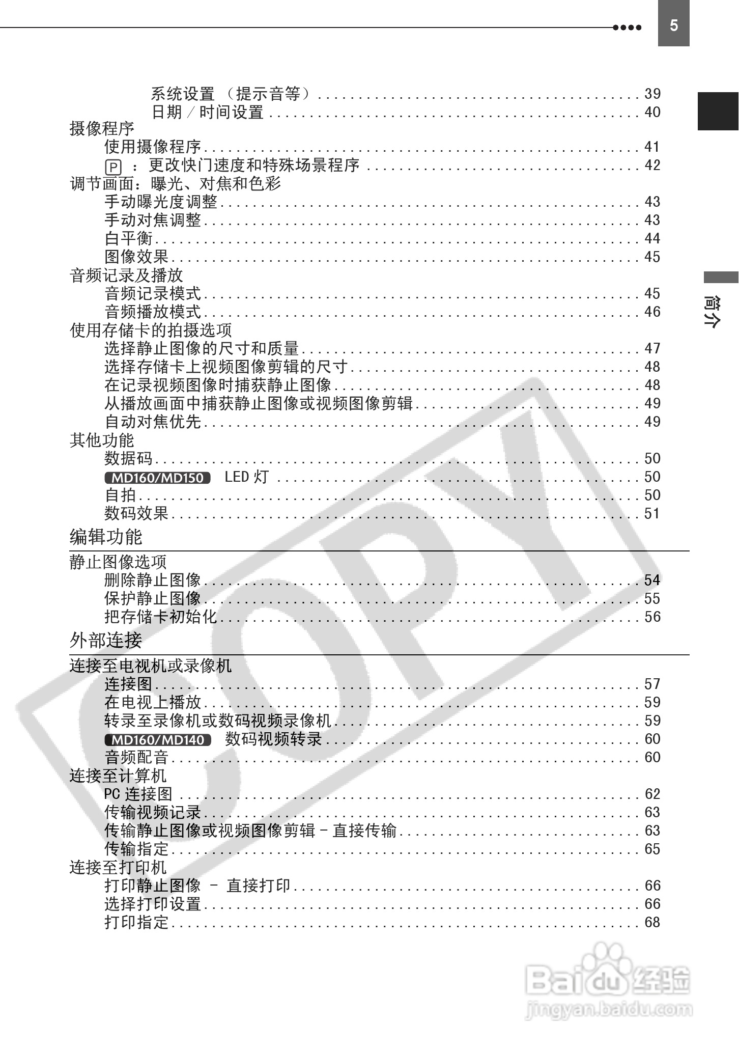 佳能MD160数码摄相机使用说明书:[1]
