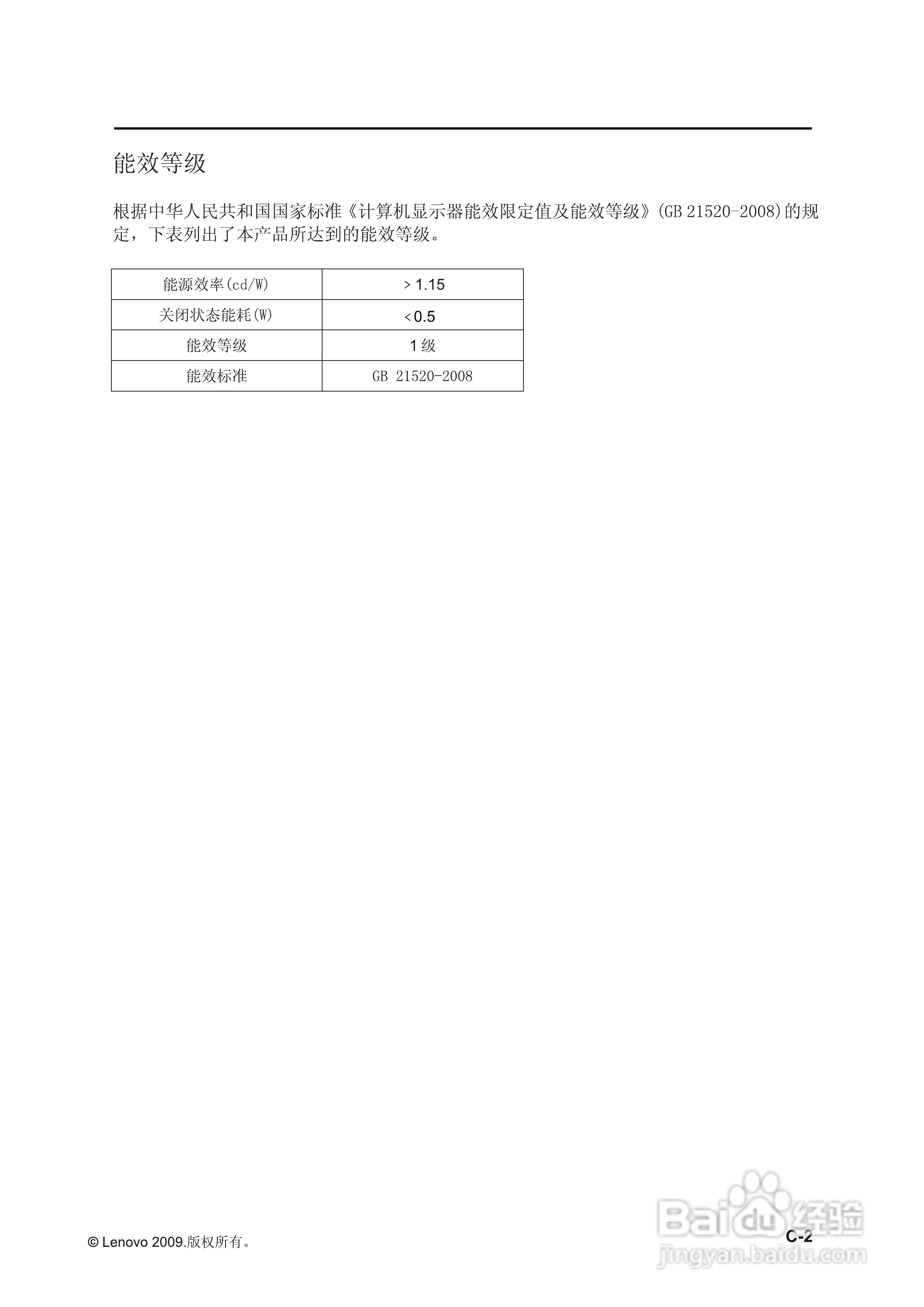 联想L1710D液晶显示器使用说明书:[3]