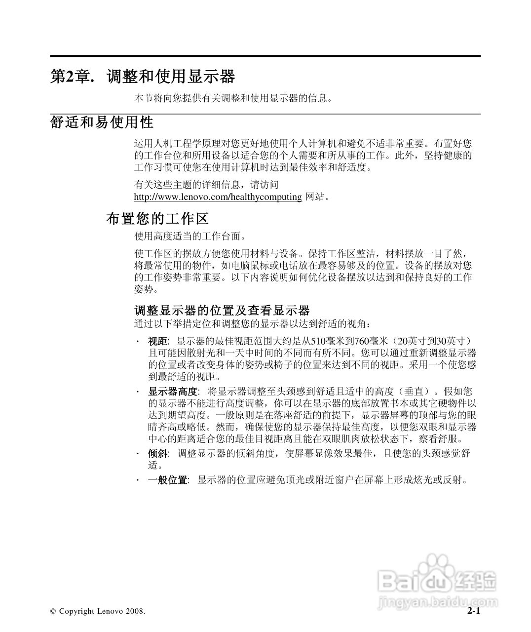 联想L2440P液晶显示器使用说明书:[2]