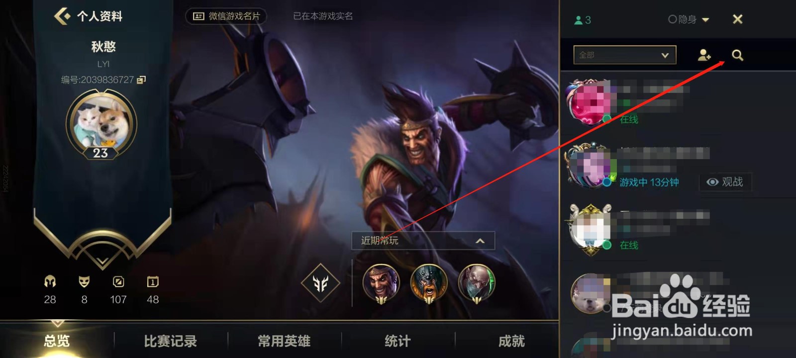 英雄联盟手游如何搜索好友？