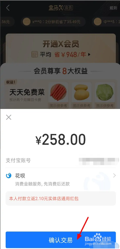 如何开通盒马x会员