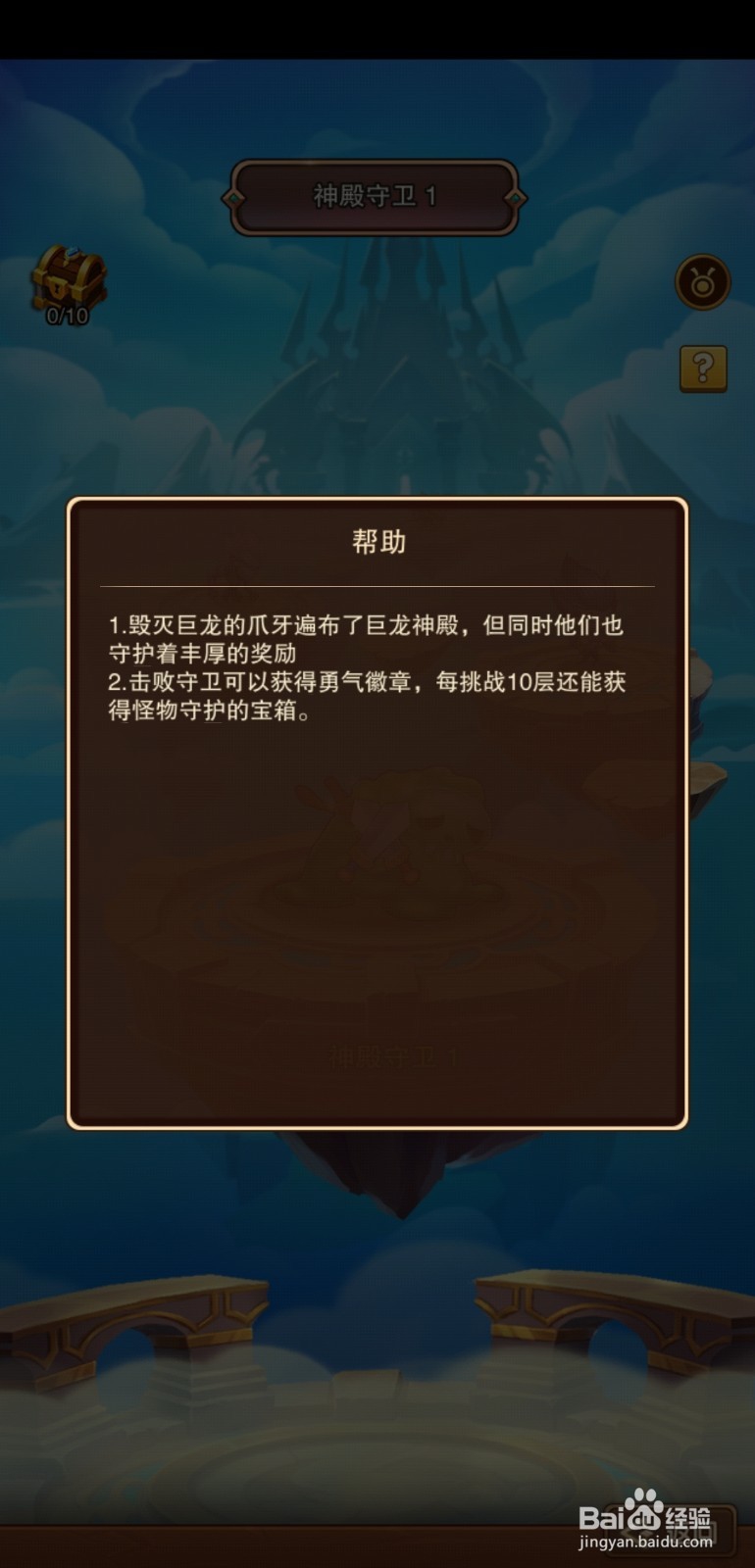 暗黑超神手游神殿之路!