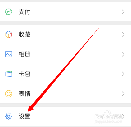 微信聊天背景图怎么设置