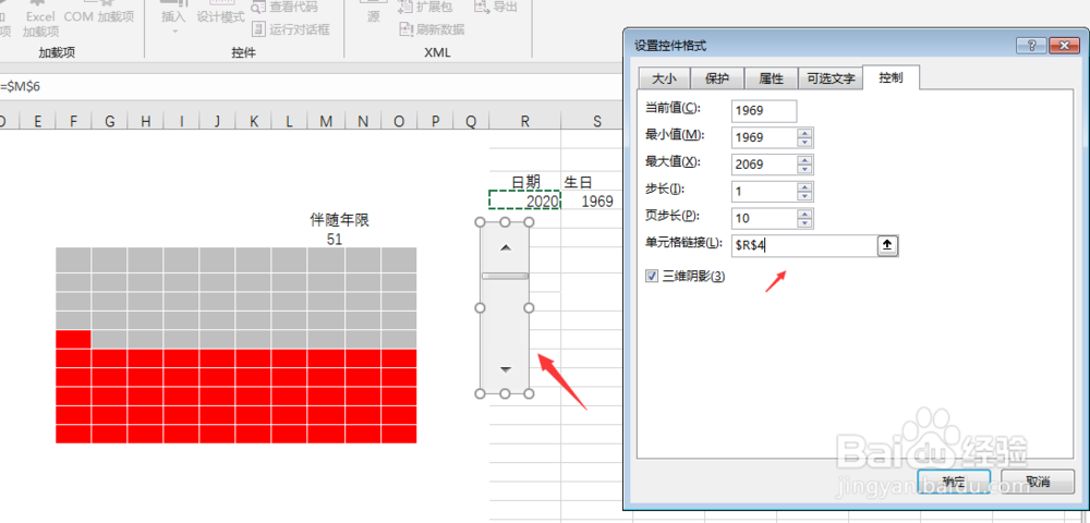 Excel色块显示父母伴随年限