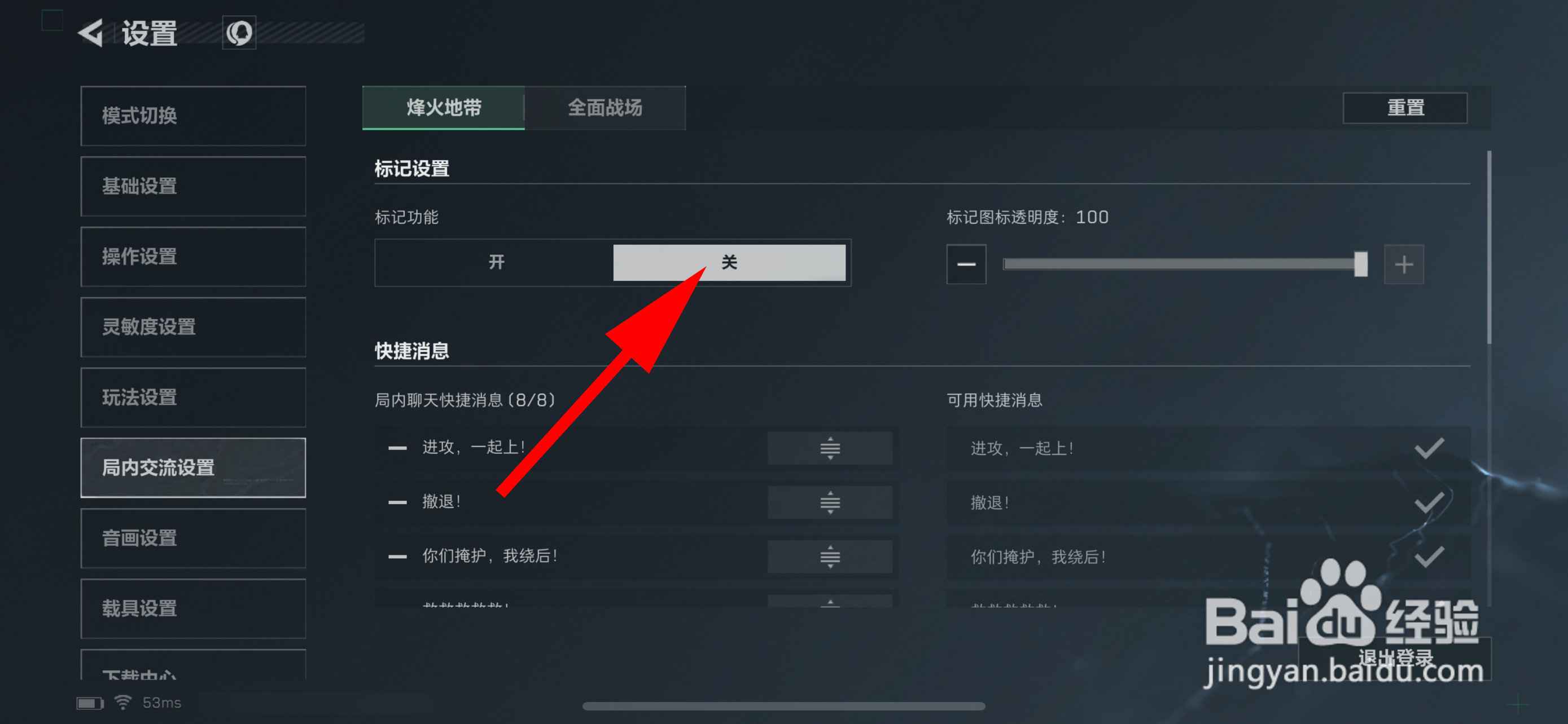 三角洲行动怎样关闭标记功能