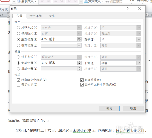 Word中如何设置图片和文字的布局样式 百度经验